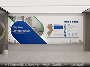 蓝色企业科技文化墙企业宣传文化