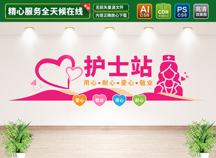 医院护士站文化墙