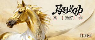 2026年 马年背景