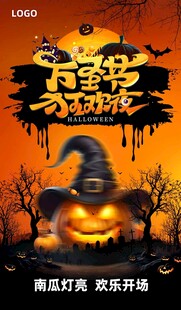 万圣节海报