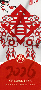 元旦快乐海报2026