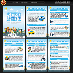 全国交通安全日展板 