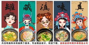 国潮罐罐米线装饰画背景墙