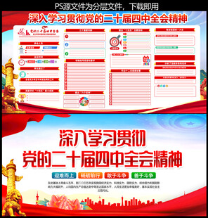 二十届四中全会