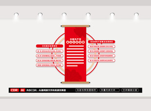 竖版廉洁自律准则文化墙