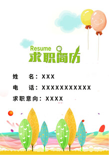 求职面试简历封面设计