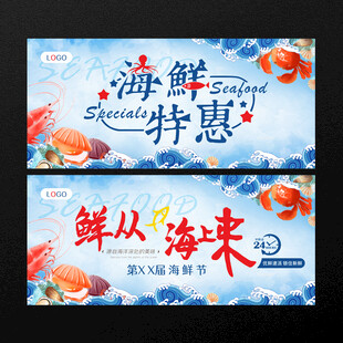 超市海产节