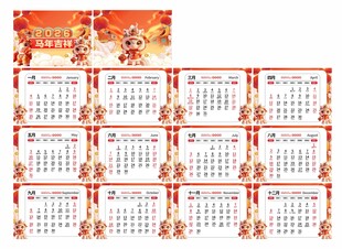 2026年马年新年台历日历