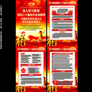 二十届四中全会海报