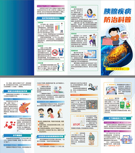 胰腺疾病防治知识科普
