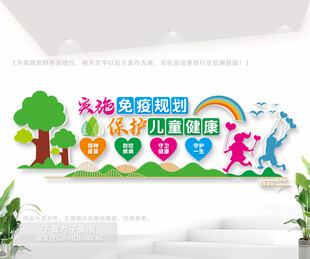 卫生院疫苗接种中心文化墙