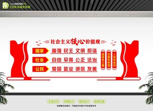 富强民主文明和谐