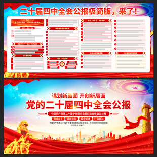 二十届四中全会公报