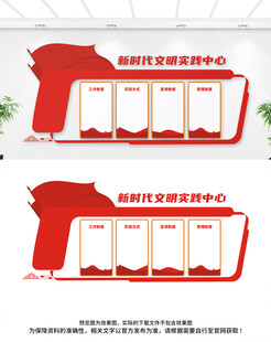 新时代文明实践站文化墙