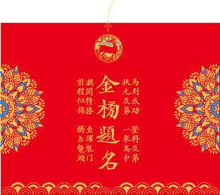 金榜题名喜庆中式背景图