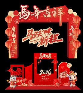 2026年马跃新程龙门架美陈