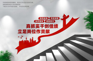 党建楼梯文化墙