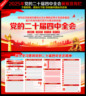 二十届四中全会