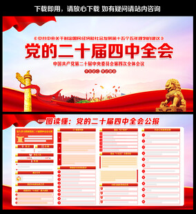 二十届四中全会