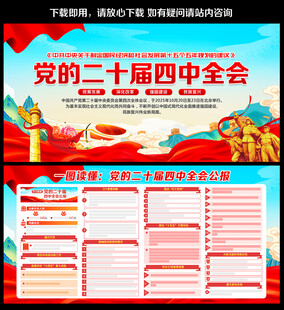 二十届四中全会