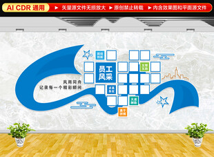 员工风采照片墙