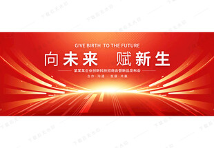 红色kv主视觉背景