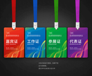 胸卡 工作证 工作牌