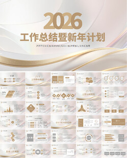 2026工作总结新年计划PPT
