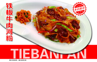 铁板炒牛河