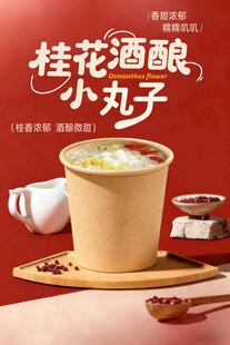 桂花酒酿小丸子