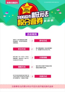 积分运营活动宣传海报