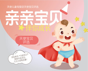 亲亲宝贝早教活动海报