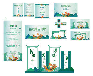 中式传统美德文化宣传物料