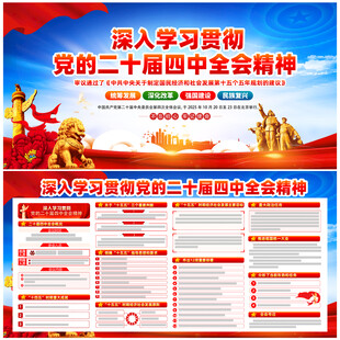 学习贯彻党的二十届四中全会精神