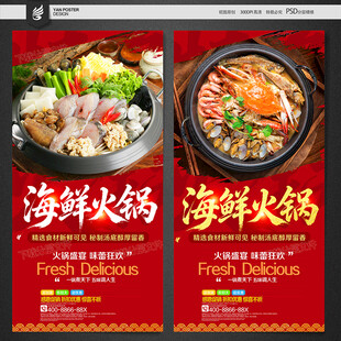 海鲜火锅