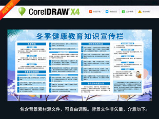 冬季养生与健康教育知识