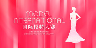 模特大赛