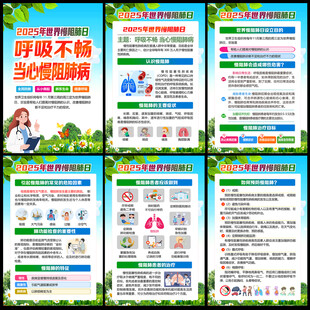 2025世界慢阻肺日