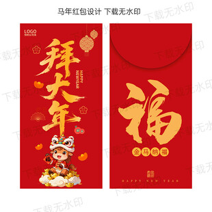 马年红包