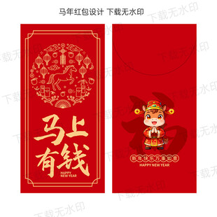 马年红包