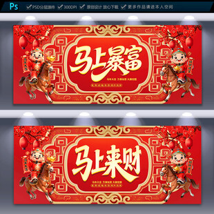 2026马年海报