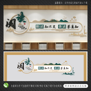 阅读文化墙