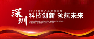 红色展板会议背景