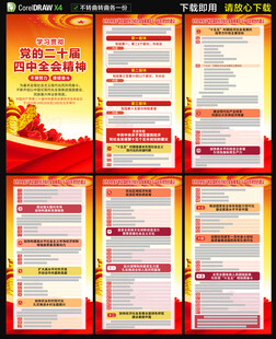 二十届四中全会海报