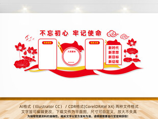 入党誓词文化墙