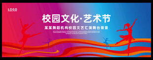 校园艺术节活力宣传海报