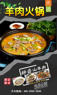 羊肉火锅 
