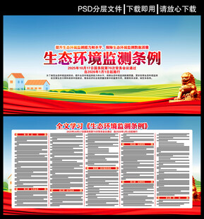 生态环境监测条例