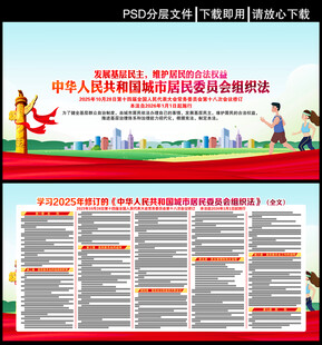 城市居民委员会组织法