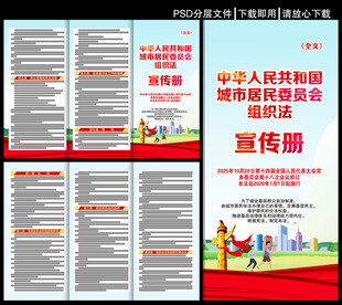 城市居民委员会组织法三折页